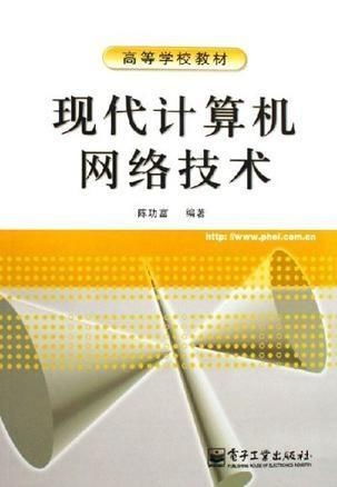 現代計算機網絡技術 連接世界的無形橋梁