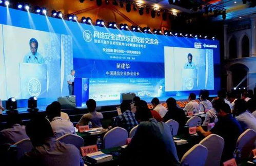 網絡安全試點示范工作經驗交流會暨第八屆電信和互聯網行業網絡安全年會 聚焦物聯網應用服務的新挑戰與對策